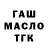 ГАШ ice o lator Jamie Enoka
